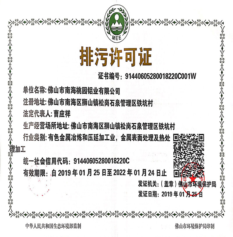 华体会hth体育(中国)排污许可证-1.jpg