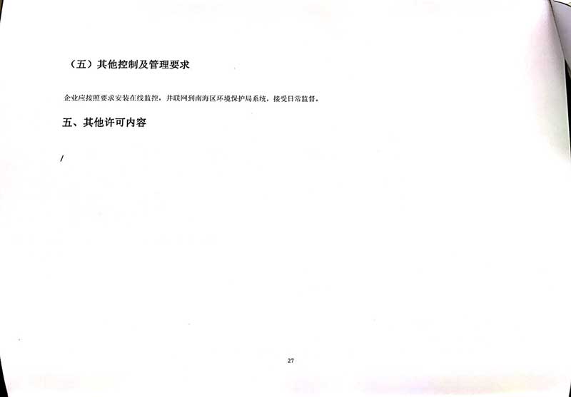 华体会hth体育(中国)排污许可证-31.jpg