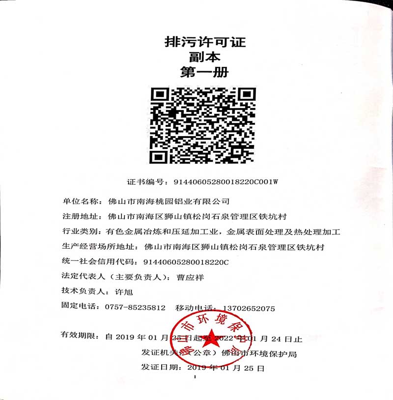 华体会hth体育(中国)排污许可证-5.jpg