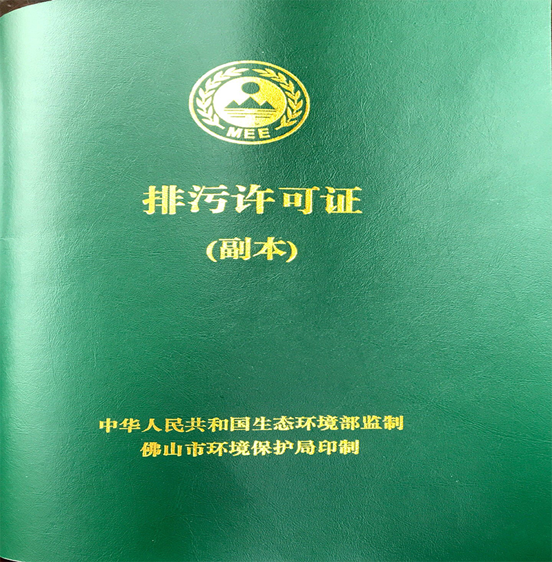 华体会hth体育(中国)排污许可证-2.jpg