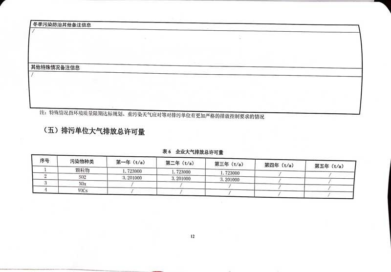 华体会hth体育(中国)排污许可证-16.jpg