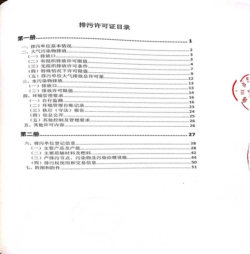 华体会hth体育(中国)排污许可证-4.jpg