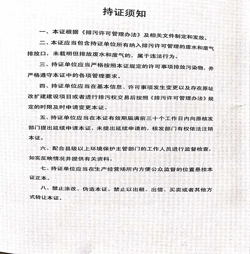 华体会hth体育(中国)排污许可证-3.jpg