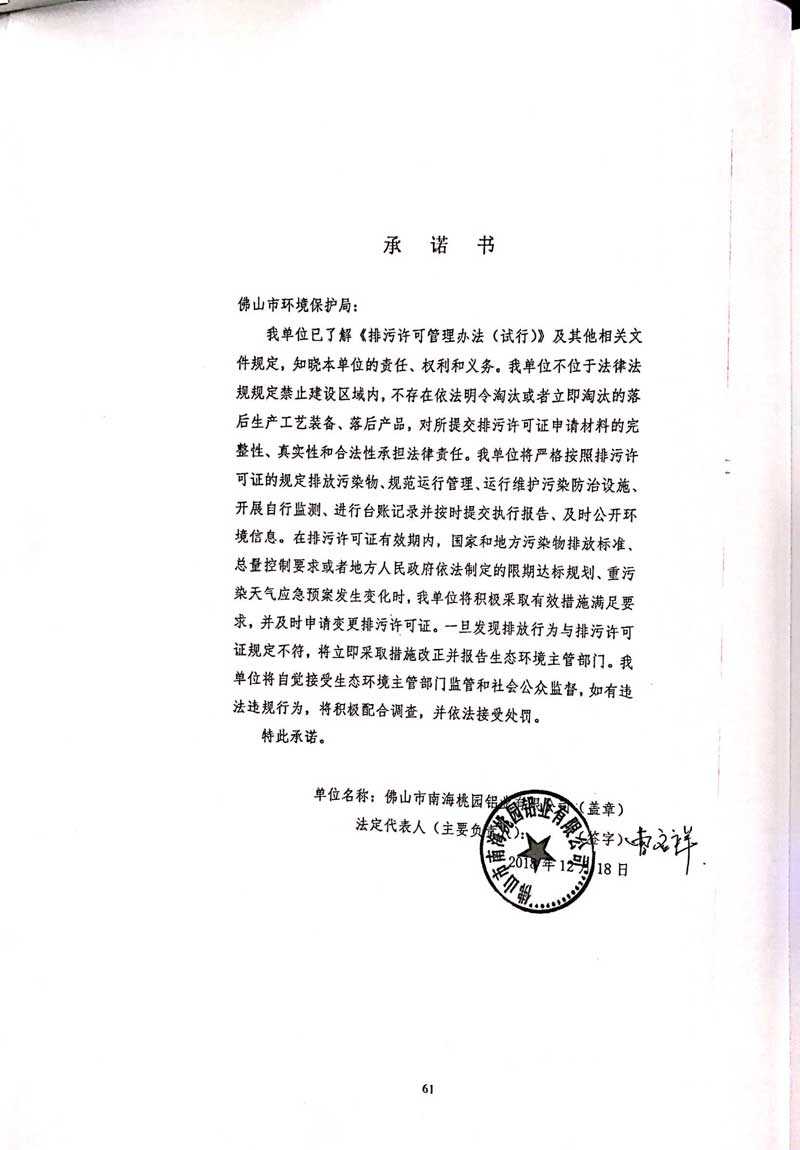 华体会hth体育(中国)排污许可证-65.jpg