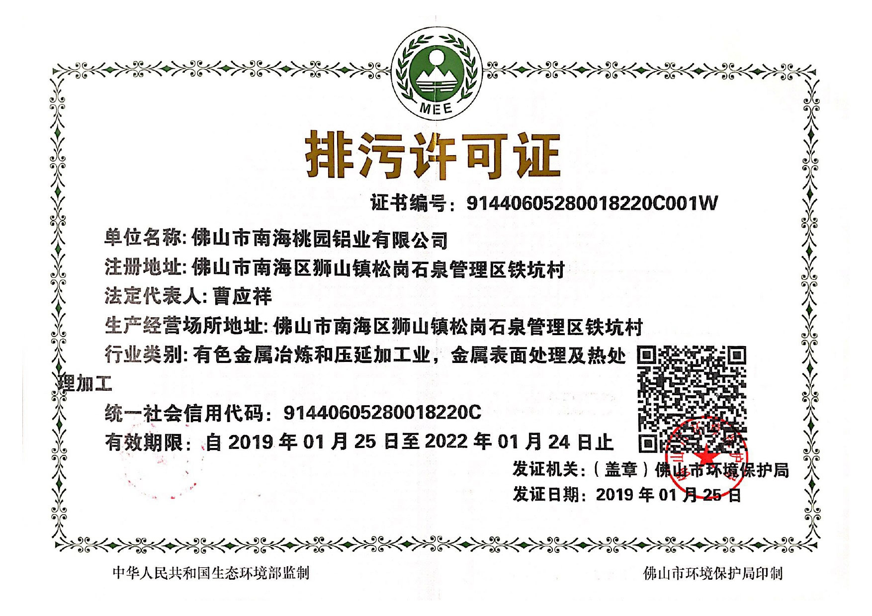 华体会hth体育(中国)排污许可证-1.jpg