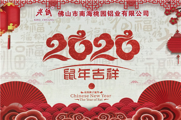携手并进丨2020年hth·华体育登录官网版下载迎春晚会圆满落幕