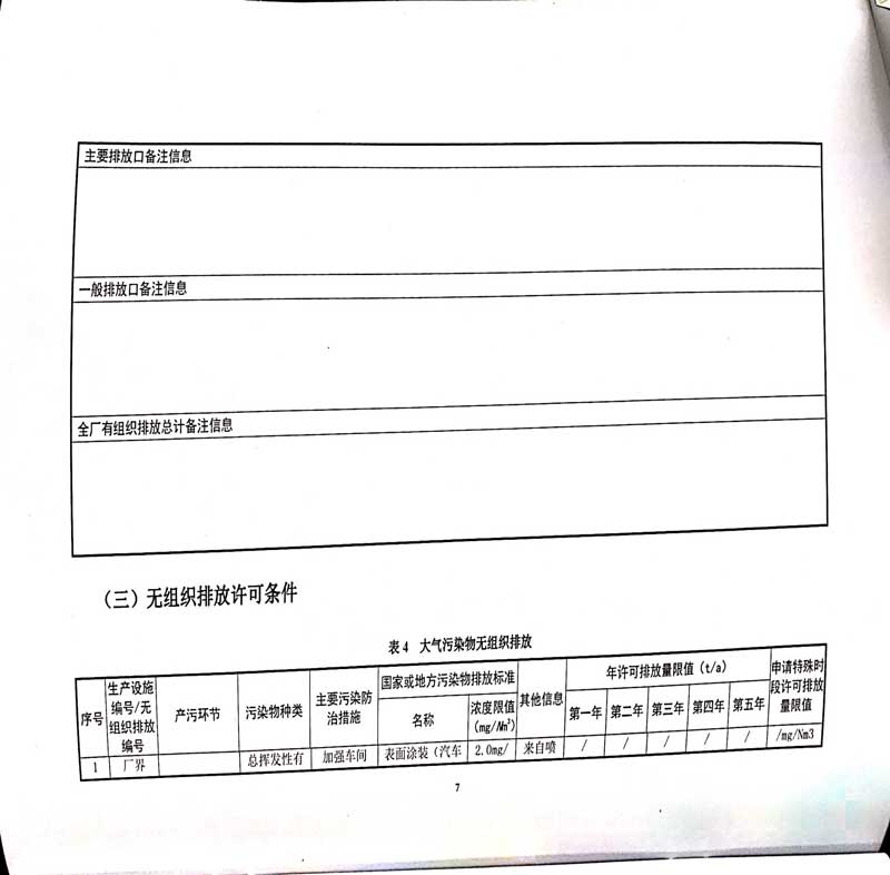 华体会hth体育(中国)排污许可证-11.jpg