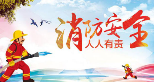 hth·华体育登录官网版下载丨防患于未“燃”，筑牢安全防线