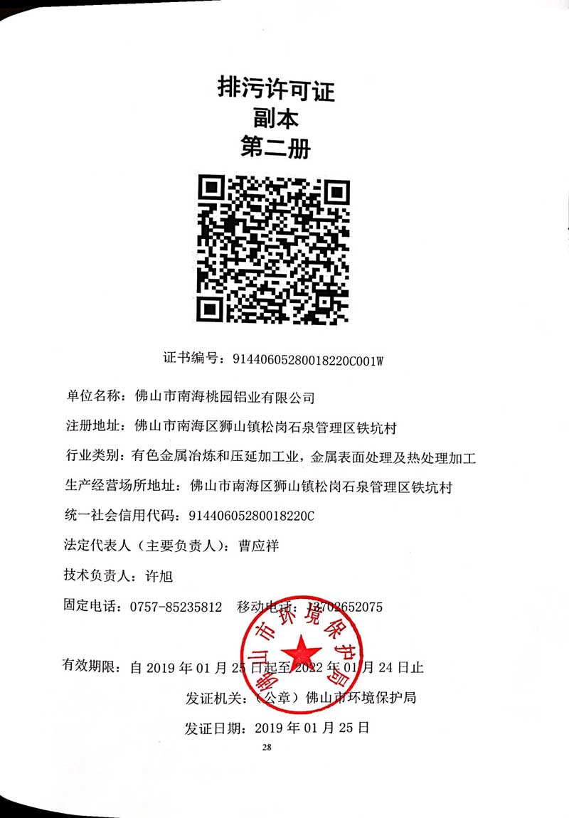 华体会hth体育(中国)排污许可证-32.jpg